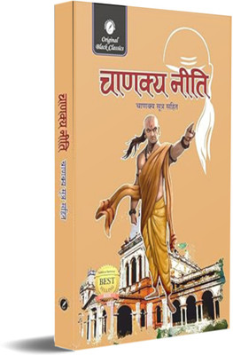 Chanakya Niti With Chanakya Sutra (Paperback, Hindi) | Life Lessons, Politics & Ethics From Acharya Chanakya(Paperback, Hindi, Acharya Chanakya)
