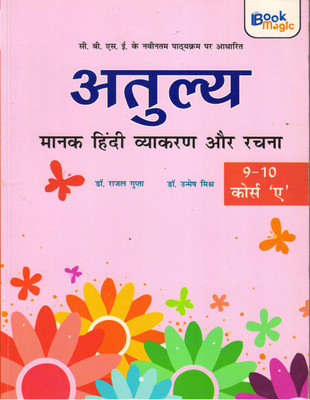 ATULYA MANAK HINDI VYAKARAN AUR (Course A) CLASS 9-10(Paperback, Hindi, Dr Raajal Gupta, Dr Unmesh Mishra)