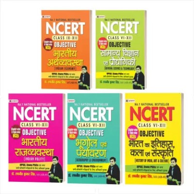 NCERT Objective Studies Kit For UPSC State PCS [MCQ Quiz] With Answer 5 Set Books In Hindi(Paperback, Hindi, Dr Ranjeet Singh IAS Air 49)