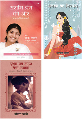 Ishq Ka Zahar Bhara Pyaala + Menaka'S Choice + Aseem Prem Ki Aur(Paperback, Hindi, Anitaa Padhye, Kavita Kane And Rachna Bhola 'Yamini', Sister Shivani With Suresh) Ishq Ka Zahar Bhara Pyaala + Menaka'S Choice + Aseem Prem Ki Aur(Paperback, Hindi, Anitaa Padhye, Kavita Kane And Rachna Bhola 'Yamini', Sister Shivani With Suresh)