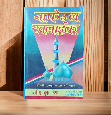 Taweez Hindi Book NAFEUL KHALAEQ(Paperback, Hindi, Molana Zardar Khan Sahab)