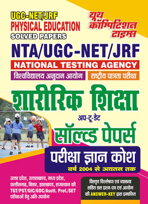 2023-24 NTA UGC-NET/JRF Physical Education Solved Papers(Paperback, Hindi, YCT EXPERT TEAM)