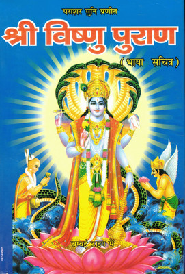 Shri Vishnu Puran | Parashar Muni Pranit | Hindi Bhasha Sachitra Granth(Hardcover, Hindi, P. Ramji Sharma)