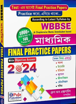 Madhyamik /Ten/ Doshom Final Practice Papers ( All Subject) (Bengali Version) WBBSE 2024 With Objective Answers(Paperback, Bengali, Editorial Board)