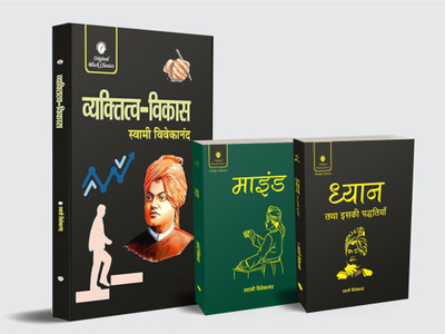 Vyaktitva Vikas (Personality-Development), Mind (Meditation) & DHYAN Tatha Iski Paddatiya (Pocket Classics) – Set Of 3 Combo Book In Hindi(Paperback, Hindi, Swami Vivekananda)