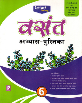 Active Learning, Vasant Abhyas-Pustika Class - 6(Paperback, Hindi, CHITRA GUPTA)
