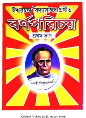 Ishwar Chandra Vidyasagar Barnoporichy Prothom Vag Book For Kid's(Paperback, Bengali, Editorial Team)