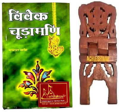 Vivek Chudamani | Sanskrit Text With Hindi Translation By Nandlal Dashora | Randheer Prakasan Haridwar Coming Along With Specially Designed Wooden Book Stand For Reading(Hardcover, Hindi, Randhir prakashan haridwar)