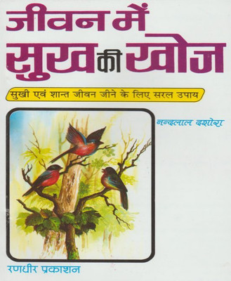 Jeevan Mein Sukh Kee Khoj Edition ( Randher Publication )(Paperback, Hindi, NIRYODI DUNIYA)