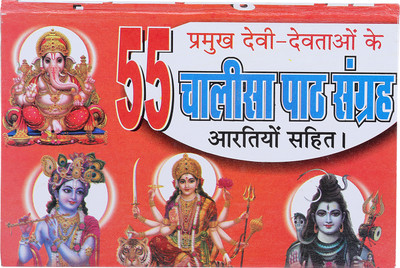 Click Pujan 55 Chalisa Path Sangrah With Aartis(Paperback, Hindi, Click Pujan)