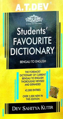 Student's Favourite Dictionary ( Bengali And English ) ( Bengali Version )(Hardcover, Bengali, A.T.Dev)