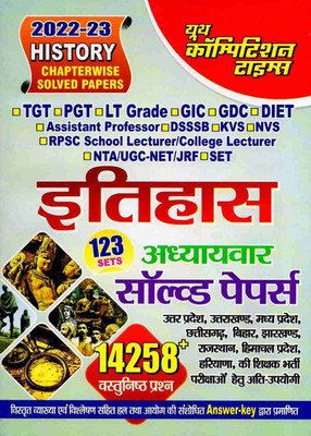 Tgt/pgt/gic/lt Grade/ History Chapter Wise Solved Papers 2022-2023(Paperback, Hindi, YOUTHS COMPETITION TIMES)