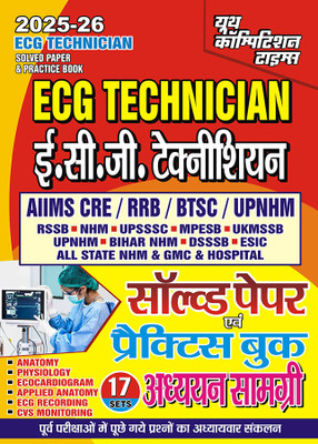 2025-26 ECG Technician For All Competitive Examinations Solved Papers & Practice Book 17 Sets Of Study Material 224 395(Paperback, Hindi, YCT EXPERT TEAM)