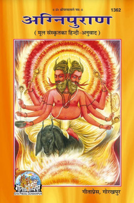 Agni Puran (Hindi)(Hardcover, Hindi, Gita Press Gorakhpur)