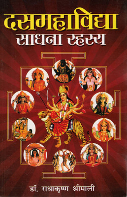 Das Mahavidya Sadhana Rahasya | 10 Mahavidya Tantra Sadhna Book | Dr. Radhakrishna Shrimali(Paperback, Hindi, Dr. Radhakrishna Shrimali)