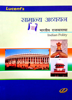 Lucent Samanya Adhyayan (Bhartiya Rajvyavastha) Indian Polity (Highly Useful For All Competition Examinations)(Paperback, Hindi, Neeraj Kumar Nirmal)