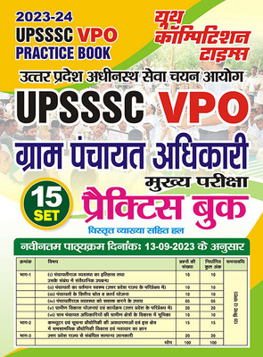 2023-24 UPSSSC VPO Practice Book(Paperback, Hindi, YCT EXPERT TEAM)