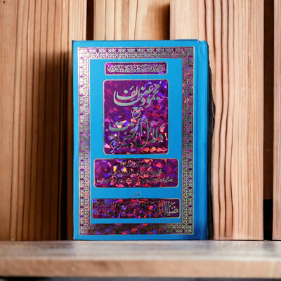 DALAILUL KHAIRAT SHAREEF Durood Or Wazaif Ki Kitab(Hardcover, Arabic, Durood Book)