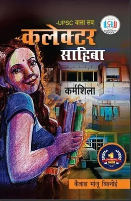 Upsc Wala Love - Collector Sahiba(Paperback, Hindi, Bishnoi Kailash Manju)