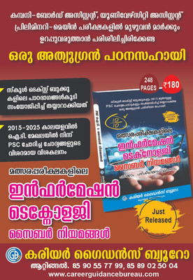 INFORMATION TECHNOLOGY AND CYBER LAWS IN KERALA PSC EXAMS II COMPUTER AWARENESS II BEST IT BOOK FOR PSC EXAMS Ll CAREER PSC BOOKS(Hardcover, Malayalam, THULASI B)