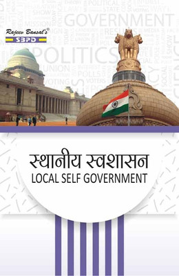 Sthaniya Swashasan | Local Self Government(Paperback, Hindi, Dr, Rashmi Sharma)