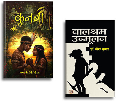 Kunba Novel + Balshram Unmoolan | Hindi Novel| Family Stories| Indian Literature| Social Awareness & Motivational Reads (2 Books Combo Collection)(Paperback, Hindi, Virendra Kumar, Tarawati Saini ‘Neeraj’) Kunba Novel + Balshram Unmoolan | Hindi Novel| Family Stories| Indian Literature| Social Awareness & Motivational Reads (2 Books Combo Collection)(Paperback, Hindi, Virendra Kumar, Tarawati Saini ‘Neeraj’)