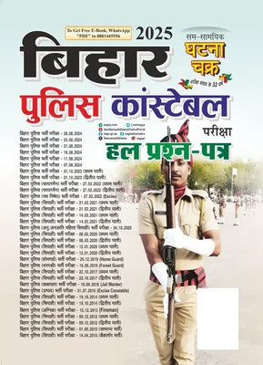 Bihar Police Exam Constable Pariksha Hal Prashn Patra 2025 (25120-G) (Paperback, Hindi, SSGCP Group)(Paperback, Hindi, ghatna chakra publication team)