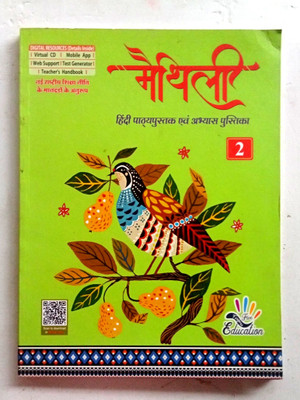 Maithili Hindi Pathyapustak Evam Abhyas Pustika Class-2(Paperback, Hindi, DR. JITENDRA PANDEY)
