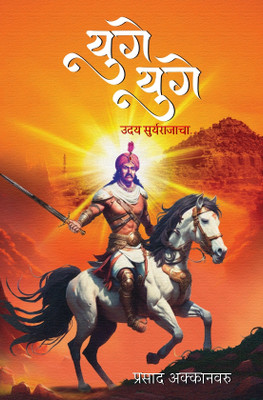 Yuge Yuge(Paperback, Marathi, Prasad Akkanawru)