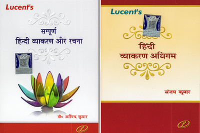 Hindi Vyakaran Aur Rachna & Hindi Vyakaran Adhigam (Hindi Grammar) General Hindi 2 Books (3, Hindi, Arvind Kumar, Sanjay Kumar)(3, Hindi, ARVIND KUMAR, SANJAY KUMAR)