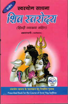 Swaryog Sadhna Shiv Sarwodaye(Paperback, Hindi, Akshat Swami)