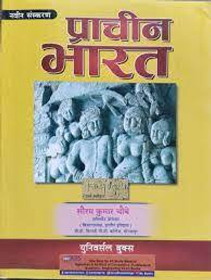 Prachin Bharat By Saurabh Kumar Chaube2023 Latest Edition(Paperback, Hindi, Saurabh Kumar Chaube)
