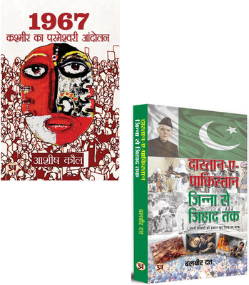 1967 Kashmir Ka Parmeshwari Andolan + Dastan-E-Pakistan : Jinnah Se Jihad Tak | Unraveling Kashmir Silent Revolution And Pakistan Ideological Crisis | Kashmir History | Pakistan Ideology | Geopolitical Analysis | Indo-Pak Relations | Parmeshwari Movement | Women Resistance Kashmir | Islamic Radicali 1967 Kashmir Ka Parmeshwari Andolan + Dastan-E-Pakistan : Jinnah Se Jihad Tak | Unraveling Kashmir Silent Revolution And Pakistan Ideological Crisis | Kashmir History | Pakistan Ideology | Geopolitical Analysis | Indo-Pak Relations | Parmeshwari Movement | Women Resistance Kashmir | Islamic Radicali