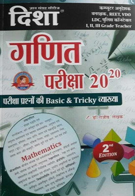 Disha Ganit Exam 2020 Basics And Tricky | Disha Publication(book, Hindi, disha publication)
