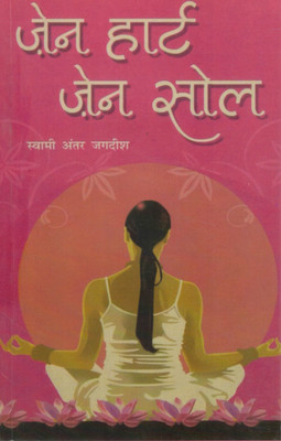 Jain Heart Jain Soul | Jain Spirituality & Wellness Book | Swami Antar Jagdish | Hindi-English Motivational Guide(Paperback, Hindi, Swami Antar Jagdish)