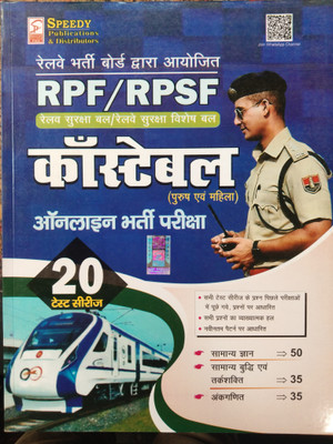 Speedy RPF/RPSF CONSTABLE 20 SET 2025(Pepper back, Hindi, Speedy)