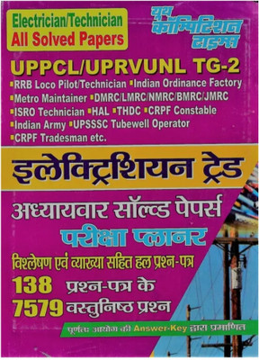 Electrician Trade(Paperback, Hindi, Youth publication)