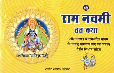 Shri Ram Navami Vrat Katha | Importance Of Ramcharitmanas Navaha Path | Vidhi-Vidhan Guide | Randhir Prakashan Haridwar(Paperback, Hindi, Anil Modi)