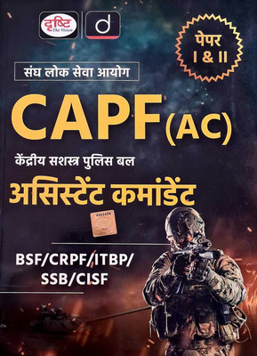 Drishti CAPF AC Central Armed Police Force Assistant Commandant Papers I & II |(Paperback, Hindi, Drishti)
