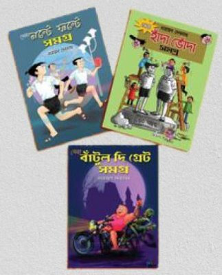 Bantul The Great SamagraHada Voda SamagraNonte Fonte Samagra | Narayan Debnath | Deep Prakashan | MME Technologies(Hardcover, Bengali, Narayan Debnath)