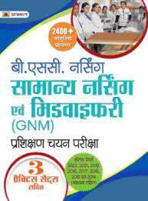 B.Sc. Nursing Samanya Nursing Evam Midwifery (GNM) Prashikshan Chayan Pareeksha (B.Sc. GNM Hindi) - Revised And Updated Syllabus 2022-2023 | Recommended Book For Best Performance In Competitive Exam (Paperback, Team Prabhat)(BOOK, Hindi, Team Prabhat)