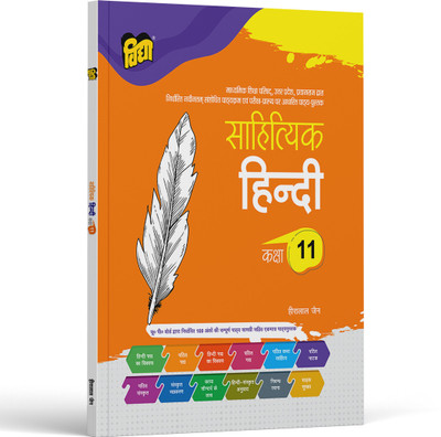 UP Board Text BookSahityik Hindi Class 11 Textbook, UP Board Text Book Syllabus, Comprehensive Guide With Practice Questions(Paperback, Hindi, Hiralal Jain)