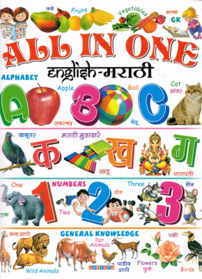 All In One – English-Marathi Learning Book For Kids | Alphabets, Numbers, Fruits, Vegetables, Animals & General Knowledge | Camford Early Education Book(Paperback, Genric)