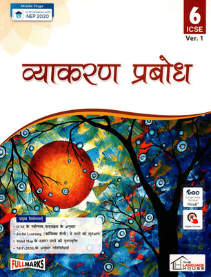 Vyakaran Prabodh Ver. 1 For Icse Class - 6(Paperback, Hindi, Dr. URMILA GUPTA)