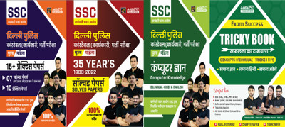 Delhi Police Constable 2023 Computer Knowledge / 15+ Practice Papers / 35 Years Solved Papers & Tricky Book (GK + Hindi + English) (Hindi Printed) By Adda247(Paperback, Hindi, Adda247 Publications)