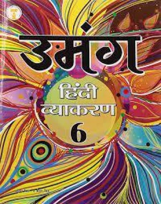 Fututr Kids Umang Hindi Vyakaran Class 6(PAPERPACK, Hindi, FUTURE KIDS)