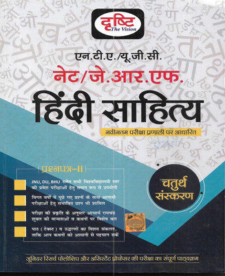 NTA / UGC / NET-JRF Hindi Sahitya (Hindi Literature) In Hindi (Edition 2023)(Paperback, Hindi, PUBLICATION TEAM)