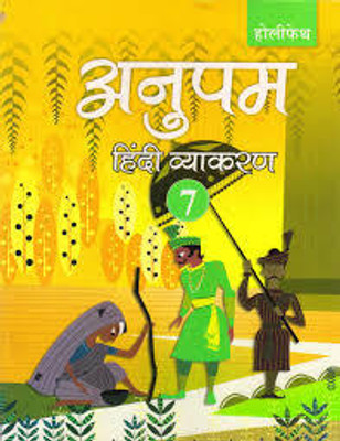 Holyfaith Anupam Hindi Vyakaran Class-7(perfect paperback, Hindi, ALKA KAKKAR)
