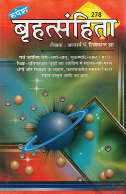 Brihat Samhita Hindi | Vedic Astrology, Vastu & Omens Guide | Acharya Pt. Shivkanth Jha | Comprehensive Jyotish Text(Hardcover, Hindi, Aacharya Pandit Shivkant Jha)