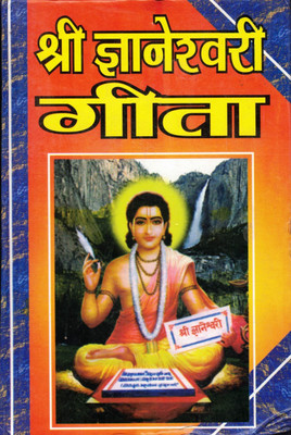 Shri Gyaneshwari Gita Book In Medium Size (Book Size - 22*14 Cm)(Hardcover, Hindi, Dipika)